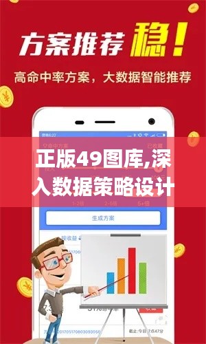 正版49图库,深入数据策略设计_豪华款7.882