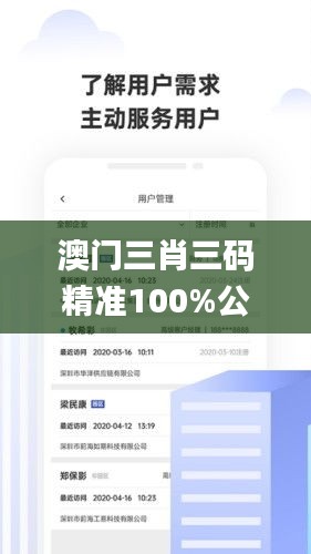 澳门三肖三码精准100%公司认证,市场趋势方案实施_iPad5.533