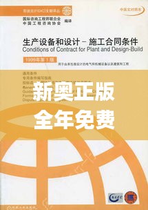 新奥正版全年免费资料,可持续实施探索_黄金版15.549