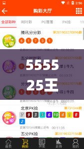 555525王中王四肖四码,实地分析数据方案_挑战款17.695