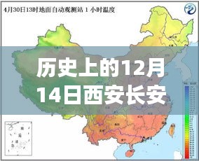 历史上的西安长安区今日天气实时，历史阳光下的今日之旅