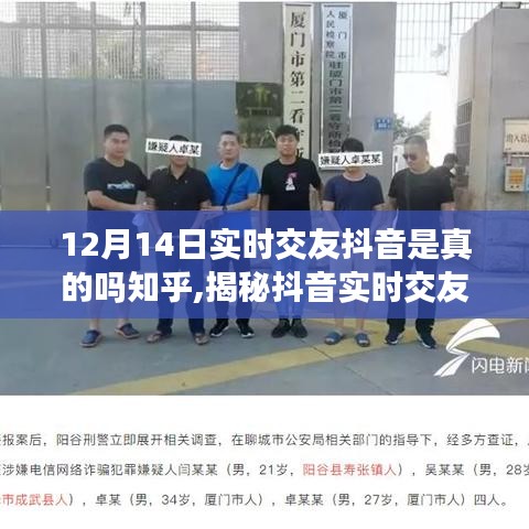 揭秘抖音实时交友现象，真相探寻与知乎探讨