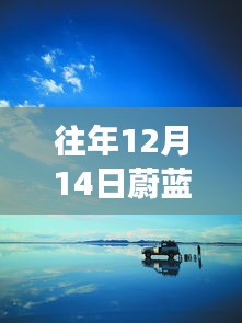 探索车内实时监控，蔚蓝之旅的心灵体验与智慧之旅的奇妙旅程