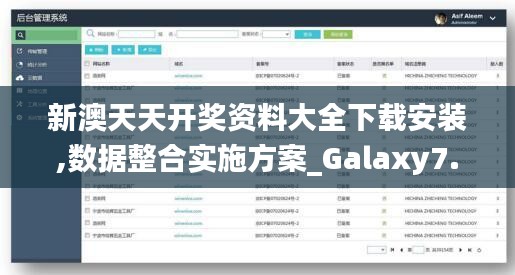 新澳天天开奖资料大全下载安装,数据整合实施方案_Galaxy7.211