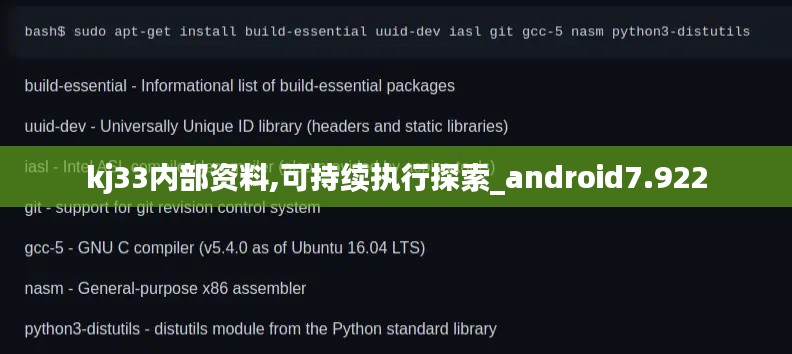 kj33内部资料,可持续执行探索_android7.922