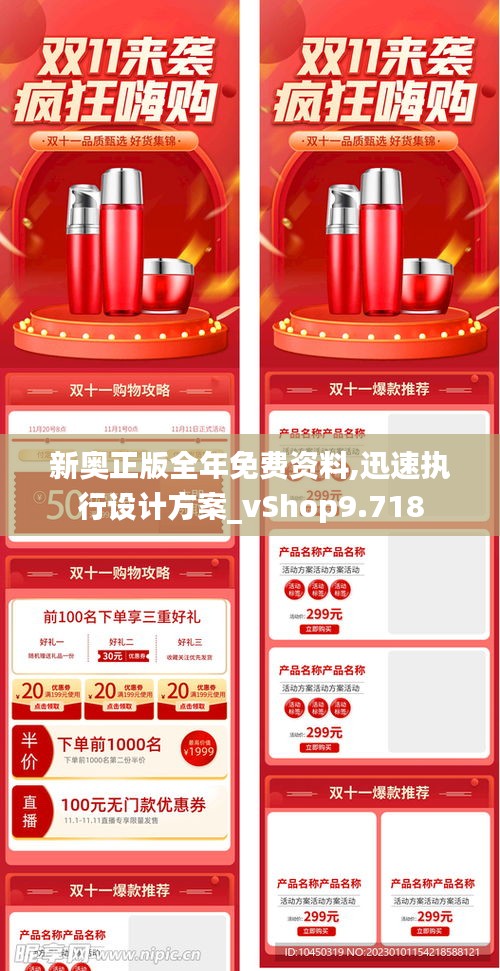 新奥正版全年免费资料,迅速执行设计方案_vShop9.718