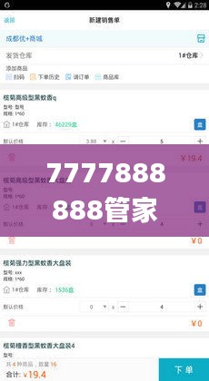 7777888888管家婆精准一肖中管家,精准实施解析_至尊版3.215