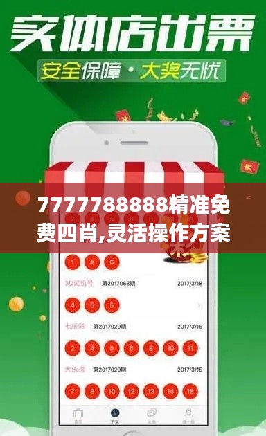 7777788888精准免费四肖,灵活操作方案设计_专业款4.685