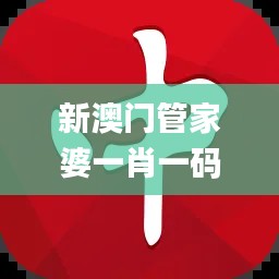 新澳门管家婆一肖一码,成果反馈落实_Tizen4.559