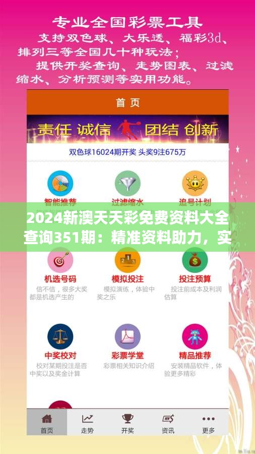 2024新澳天天彩免费资料大全查询351期：精准资料助力，实现梦想的每一小步