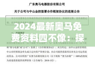 2024最新奥马免费资料四不像：探索混合型投资策略的新趋势
