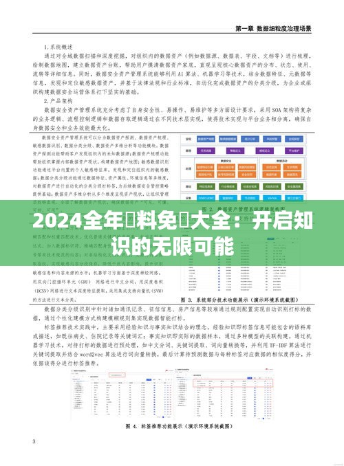 2024全年資料免費大全：开启知识的无限可能