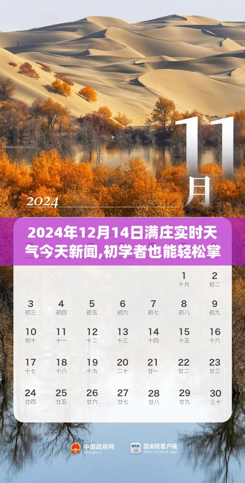 满庄实时天气新闻进阶版指南，今日天气解读与获取步骤（2024年12月14日）