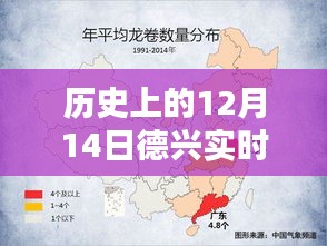 科技引领天气预报新纪元，德兴市历史上的十二月十四日天气预报回顾与实时更新通知