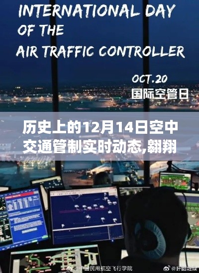 历史上的空中交通动态与探寻内心宁静之旅，空中翱翔的蓝天记忆