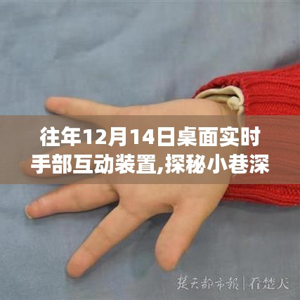 探秘指尖魔法屋，桌面实时手部互动装置的故事揭秘