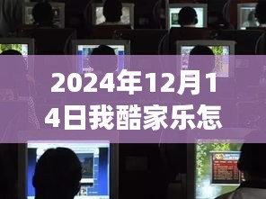 酷家乐软件实时灯光功能缺失，原因与影响探究