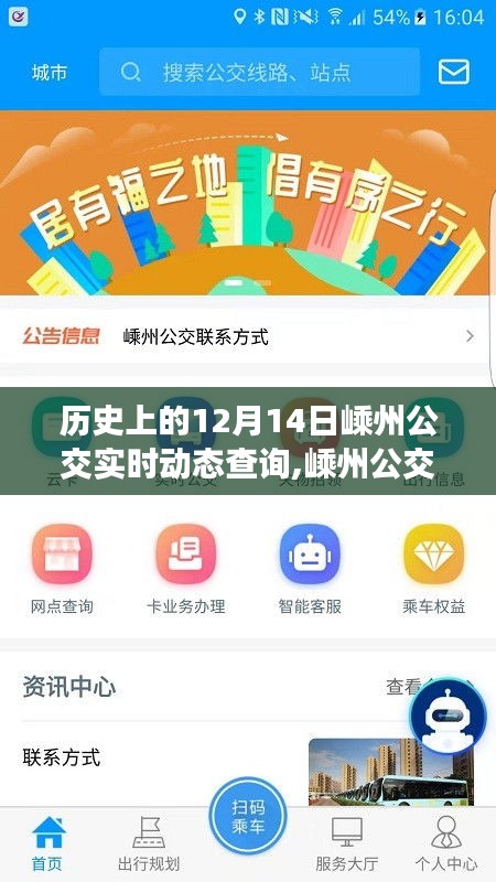 探寻嵊州公交动态，历史与自然的交织之旅，追寻内心平静的旅程