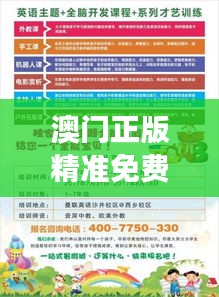 澳门正版精准免费大全：澳门赌场游戏的权威指南