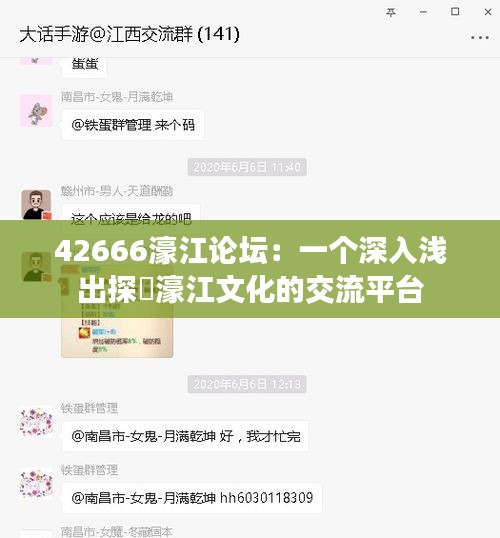 42666濠江论坛：一个深入浅出探討濠江文化的交流平台