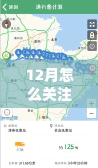 12月关注新疆实时路况的初学者与进阶用户指南