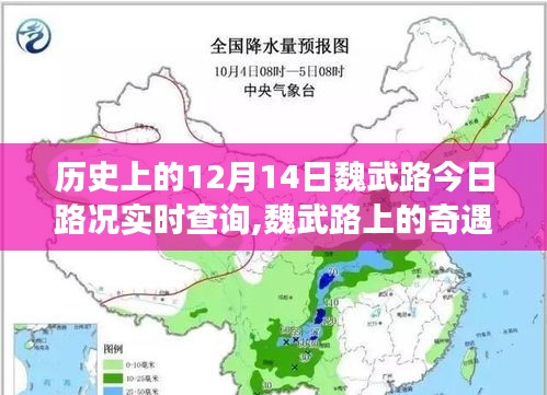 魏武路奇遇，温馨路况故事与实时路况查询纪实