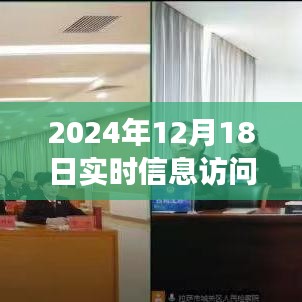 云端时光，2024年12月18日的数字温情与实时信息访问服务