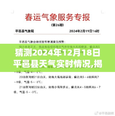 揭秘未来天气实时情况，平邑县天气预报预测，2024年12月18日天气实时分析