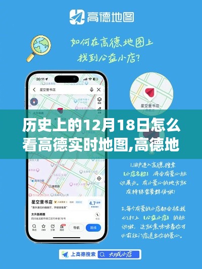 高德地图背后的暖心故事，特殊日子的高德实时地图回顾与展望