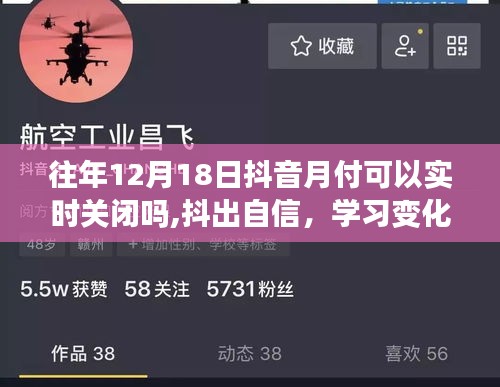 抖音月付实时关闭功能，学习与成长的旋律——关于抖音月付功能的启示与成长旋律的探讨