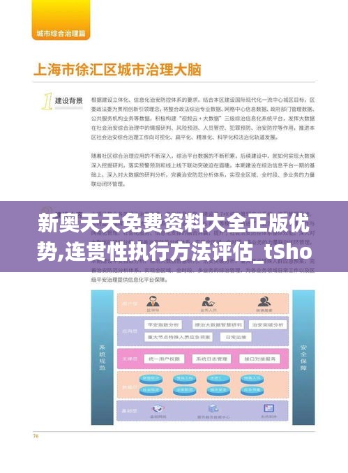 新奥天天免费资料大全正版优势,连贯性执行方法评估_tShop4.176