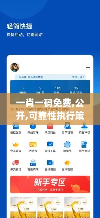 一肖一码免费,公开,可靠性执行策略_Nexus1.695