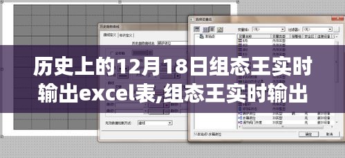 组态王实时输出Excel表的励志历程，拥抱学习与变化的自信之旅