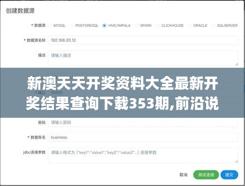 新澳天天开奖资料大全最新开奖结果查询下载353期,前沿说明解析_ios9.470