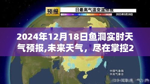 鱼洞天气预报科技新品亮相，未来天气尽在掌控