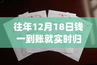 十二月十八日，一笔交易的温情故事与债务归还之旅