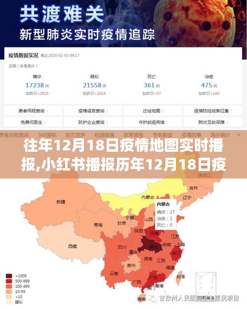 共克时艰时刻，历年12月18日疫情地图实时更新，小红书播报抗疫进展