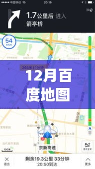 百度地图实时路况升级引领智能出行新时代，12月新功能亮相