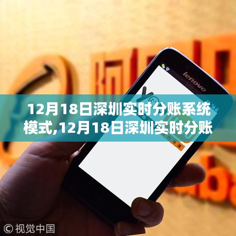 深圳实时分账系统模式深度解析与探讨