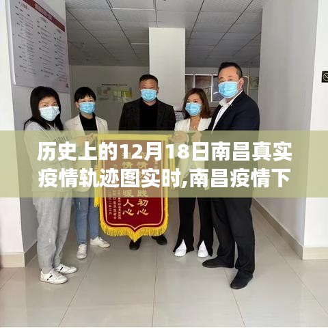 南昌疫情轨迹图实时追踪，静谧探索与美景邂逅的历程