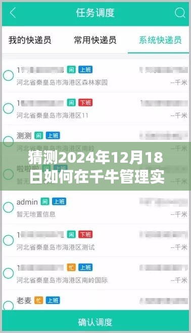 千牛管理实时订单操作指南，预测未来趋势，解锁新趋势下的订单管理策略（2024年预测版）