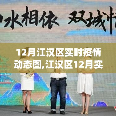 江汉区十二月实时疫情动态图，变化中的学习，信心与成就感的源泉背后的力量