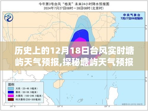 塘屿天气预报背后的故事，历史台风实时追踪与老街巷特色小店探秘