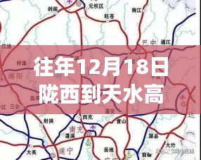 陇西到天水高速智能路况系统，革新出行体验，实时路况引领科技之旅