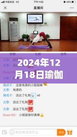 瑜伽直播，爱与陪伴的温馨时光，在线直播瑜伽日常趣事开启新篇章