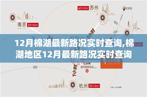 棉湖地区12月最新路况实时查询指南，实时更新路况信息，出行无忧！