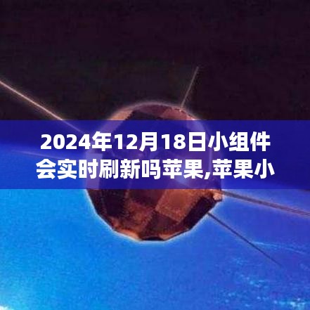 苹果小组件实时刷新探索自然美景之旅，新纪元的微笑与内心宁静体验