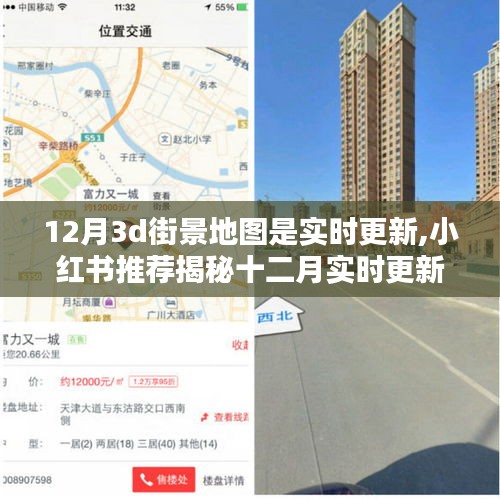 揭秘十二月实时更新的3D街景地图，探索城市新面貌的必备指南
