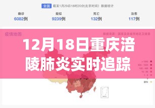 重庆涪陵肺炎实时追踪指南，健康追踪任务一步步教你完成！
