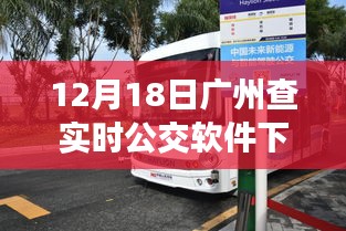 广州实时公交软件下载，启程探索自然美景与内心宁静绿洲之旅